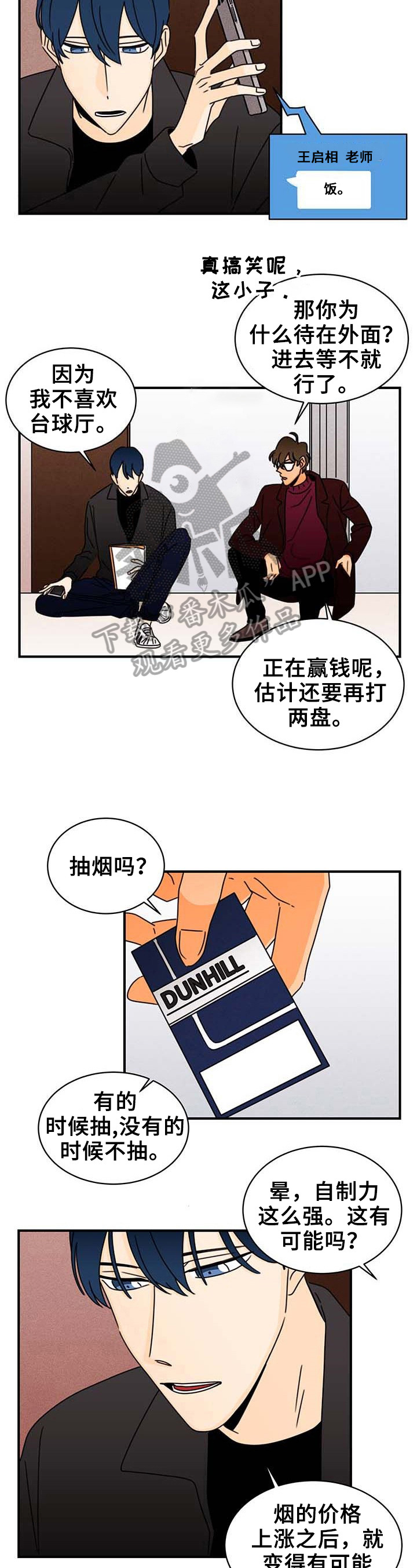 笑容的魅力有多大漫画,第19章：赢钱2图