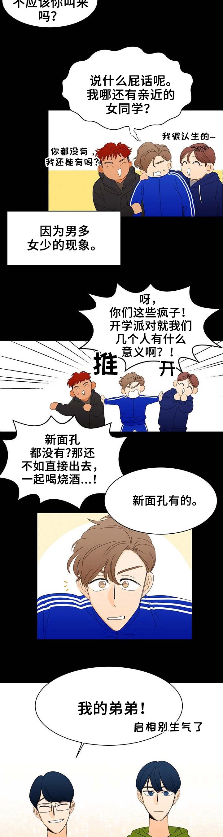 笑容的隐藏力量漫画,第1章：找线索2图