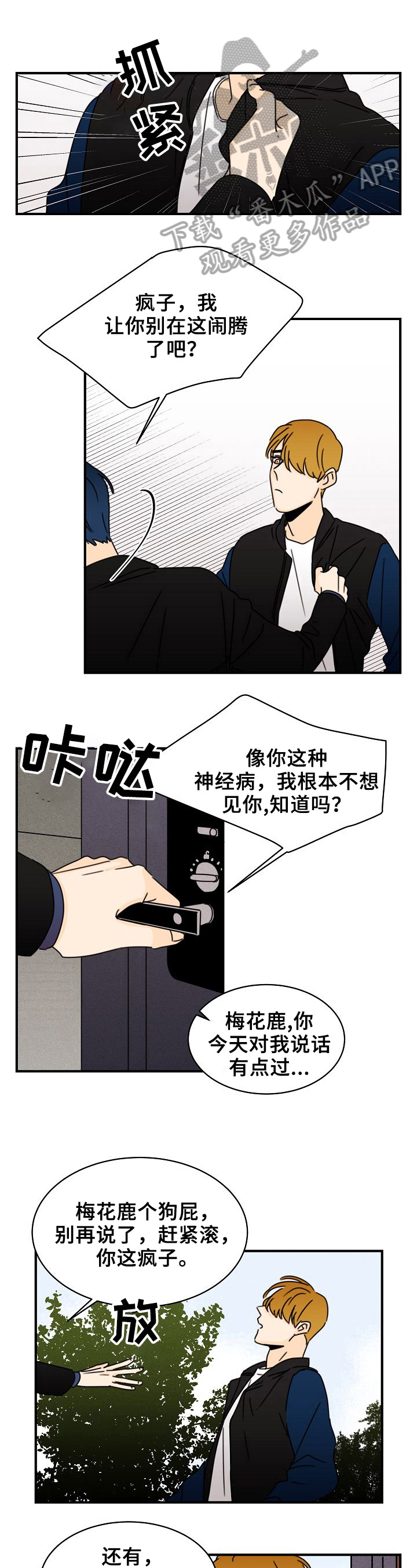 笑容与眼神的魅力漫画,第14章：心跳的感觉1图