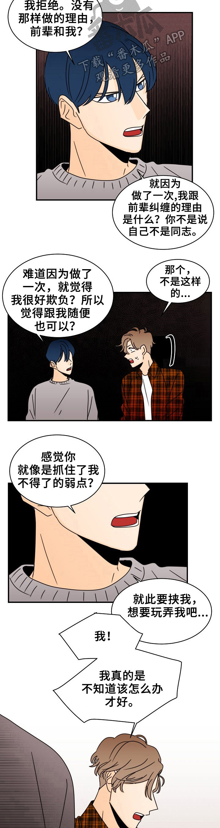 笑容的诗词漫画,第18章：复杂了1图