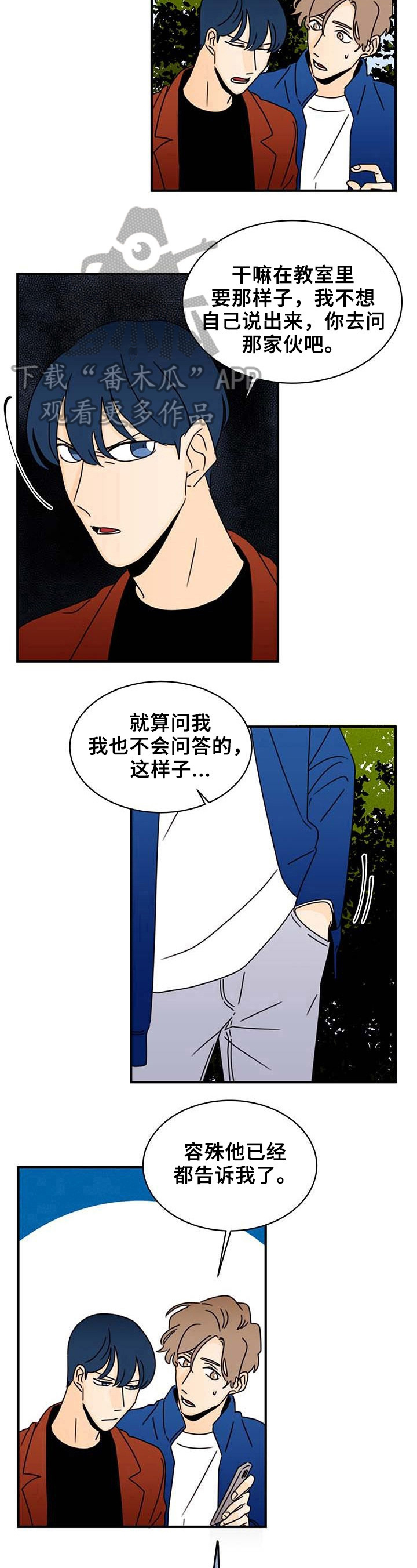 笑容的四字成语漫画,第23章：手抖1图