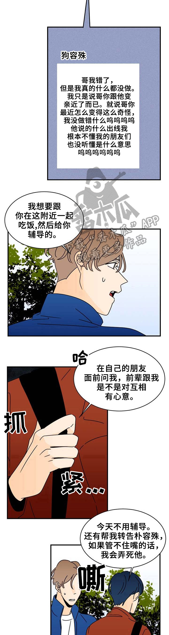 笑容的四字成语漫画,第23章：手抖2图