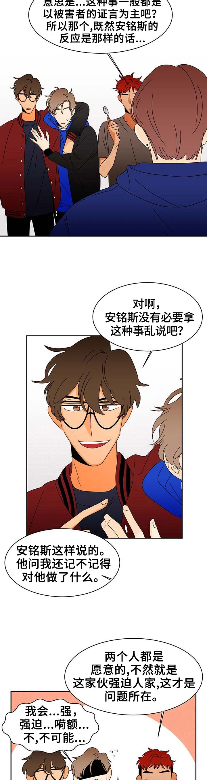 笑容的四字词语漫画,第6章：先走一步1图