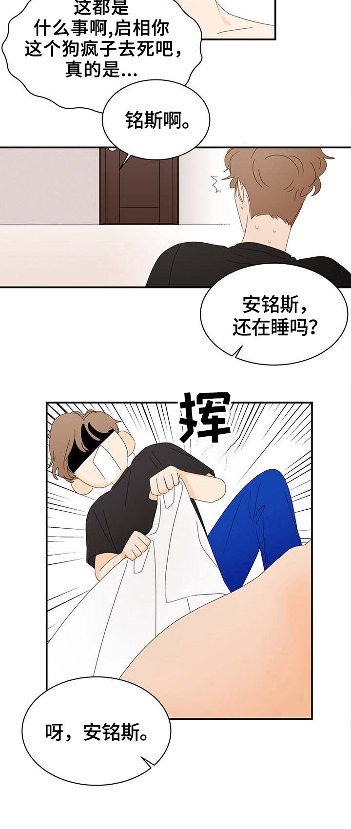 笑容的感染力作文漫画,第2章：威胁2图