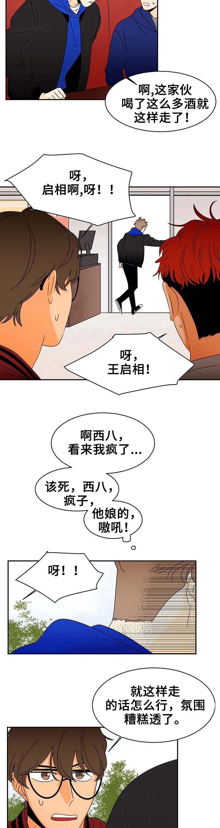 笑容的容能组什么词漫画,第6章：先走一步2图