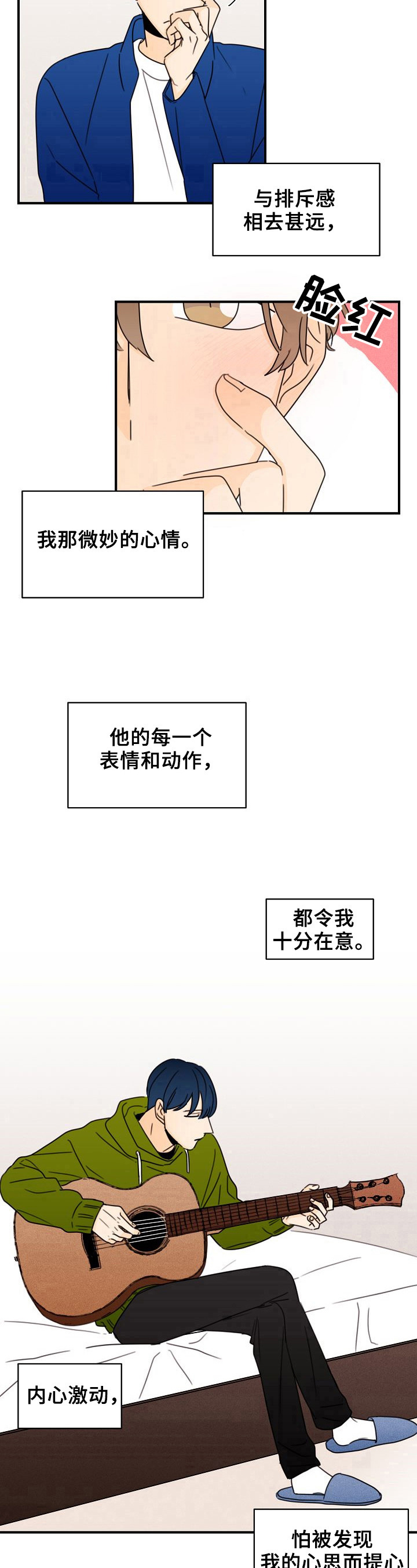 笑容的背后伤感语录漫画,第25章：专注1图