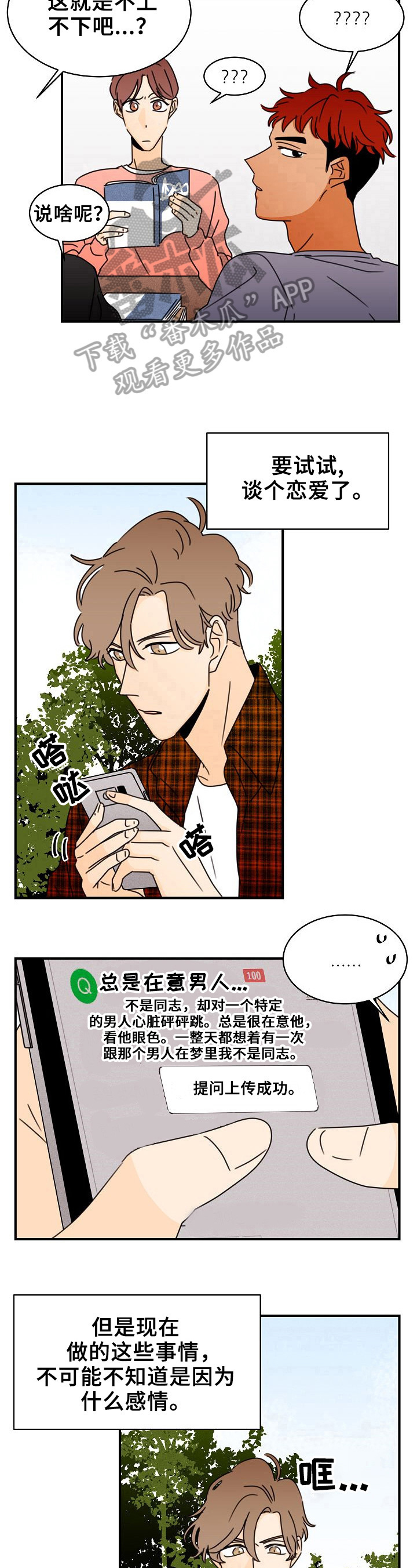 笑容的作文500字左右漫画,第17章：不能承认1图