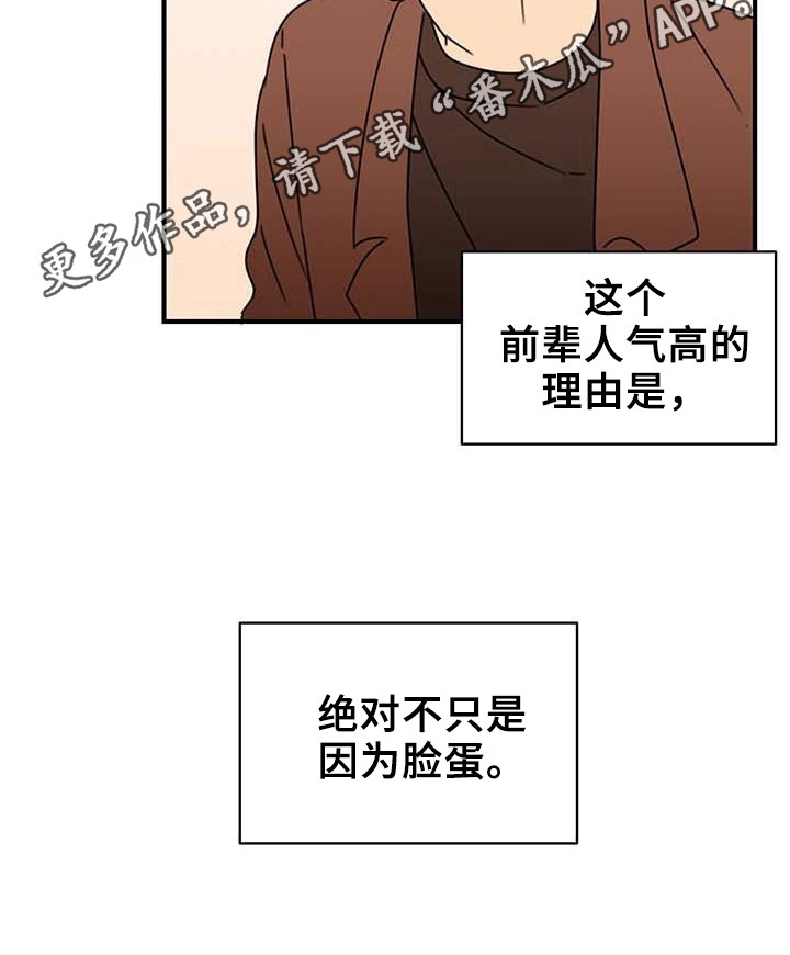 笑容的魅力面相漫画,第20章：人气高的原因2图