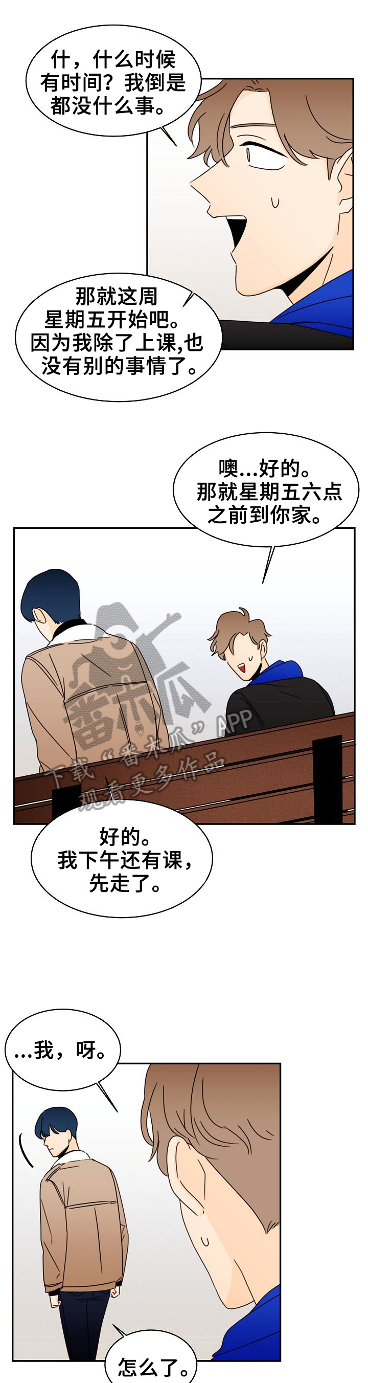 笑容的魅力漫画,第9章：安慰1图