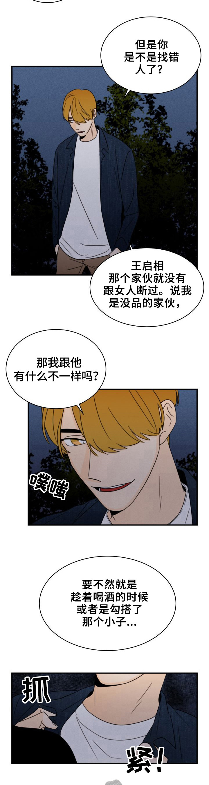 笑容的魅力短视频漫画,第32章：否认2图