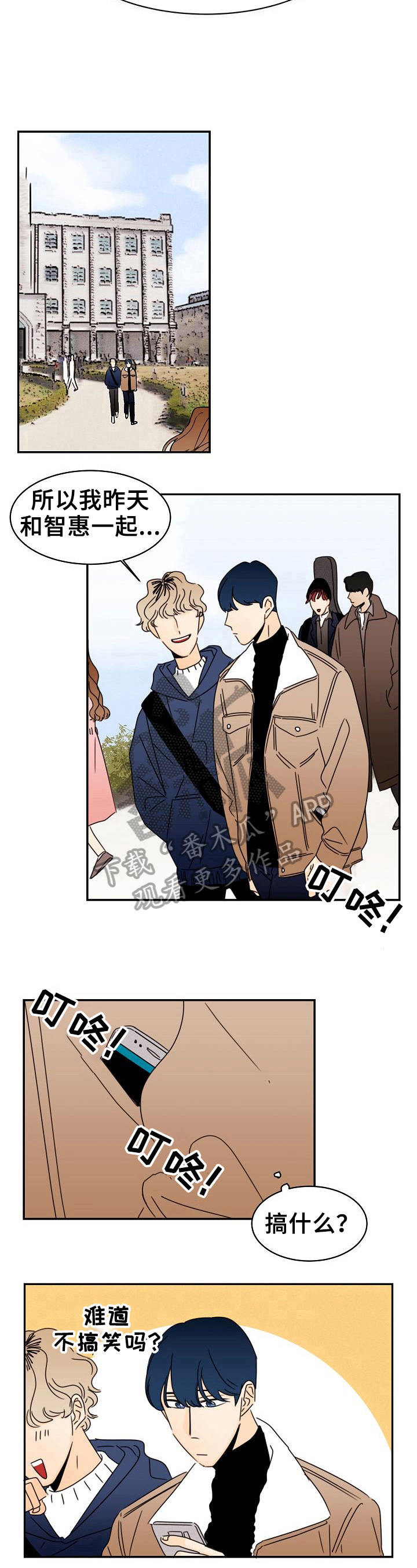 笑容的英语漫画,第7章：喜欢的类型2图