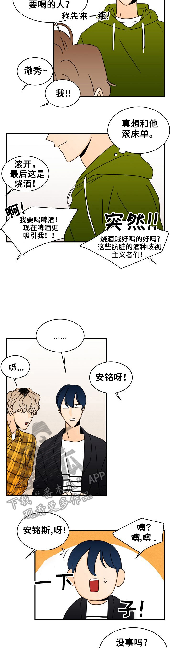 笑容的魅力是什么漫画,第16章：令人害羞的话2图