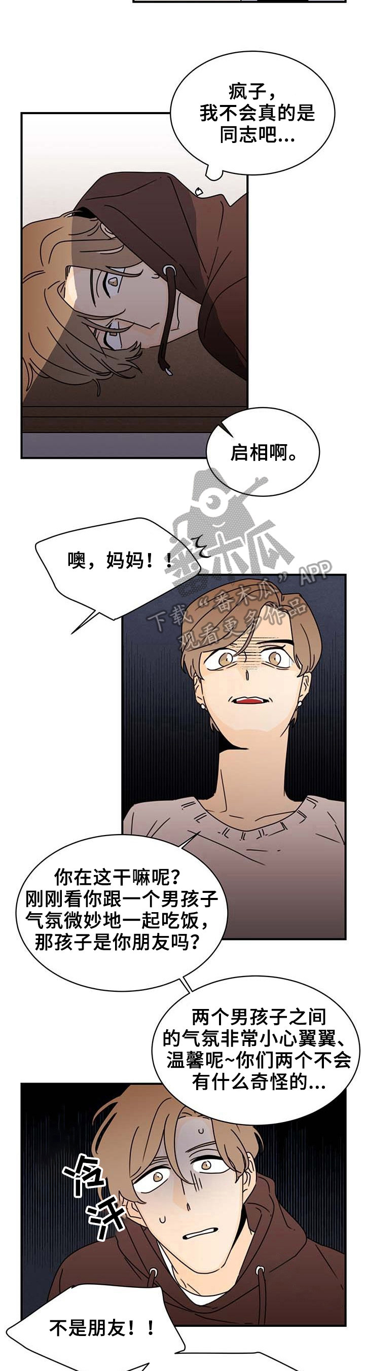 笑容的独特魅力漫画,第21章：理由1图