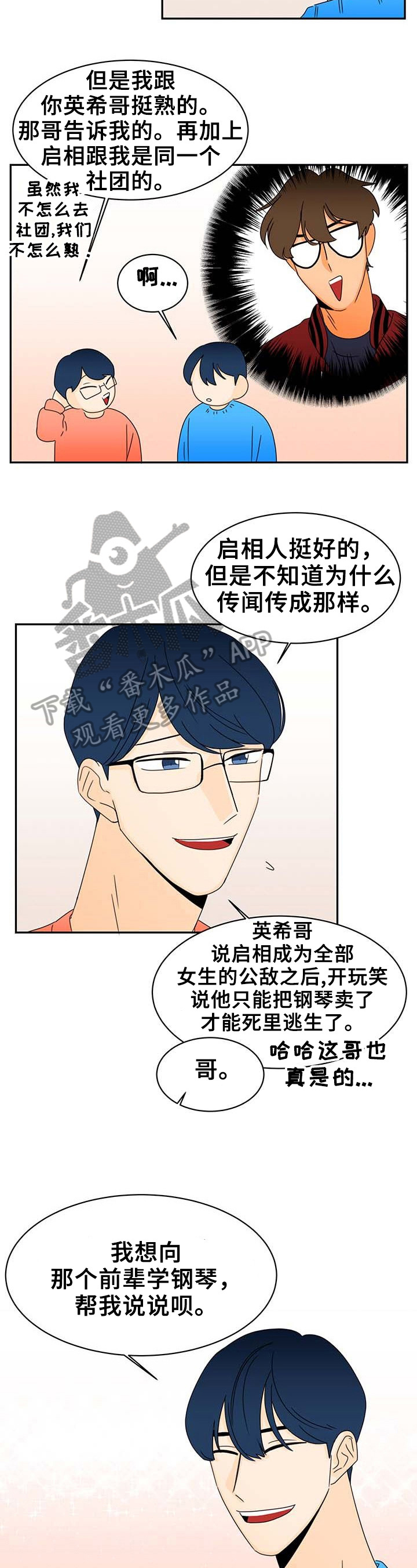 笑容的魅力漫画,第6章：先走一步2图