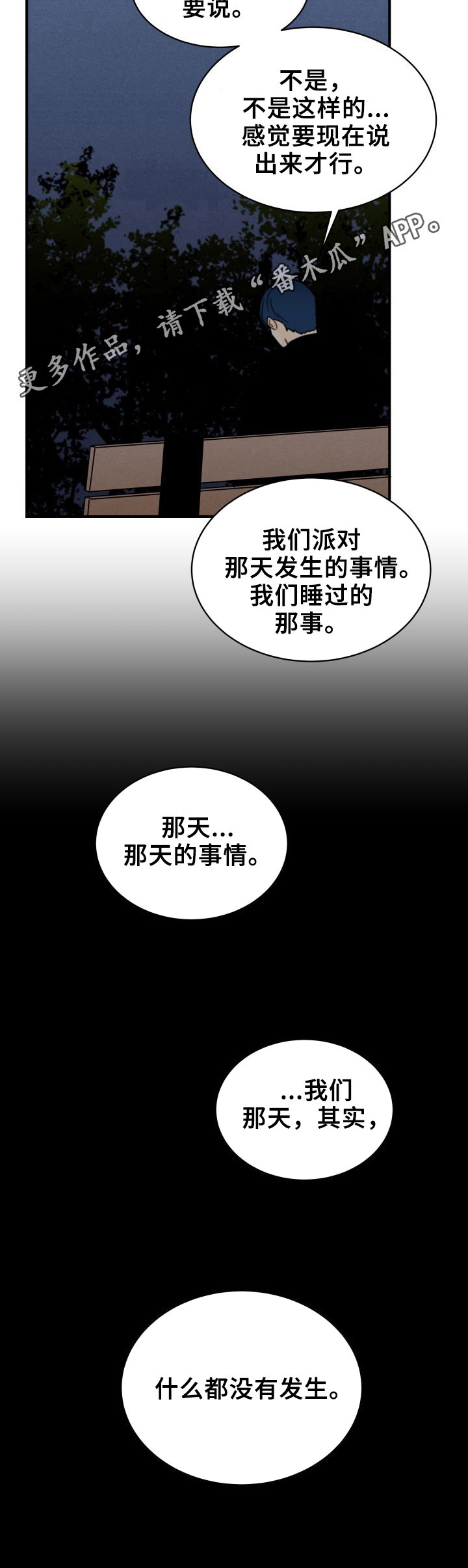 笑容的好处漫画,第32章：否认2图