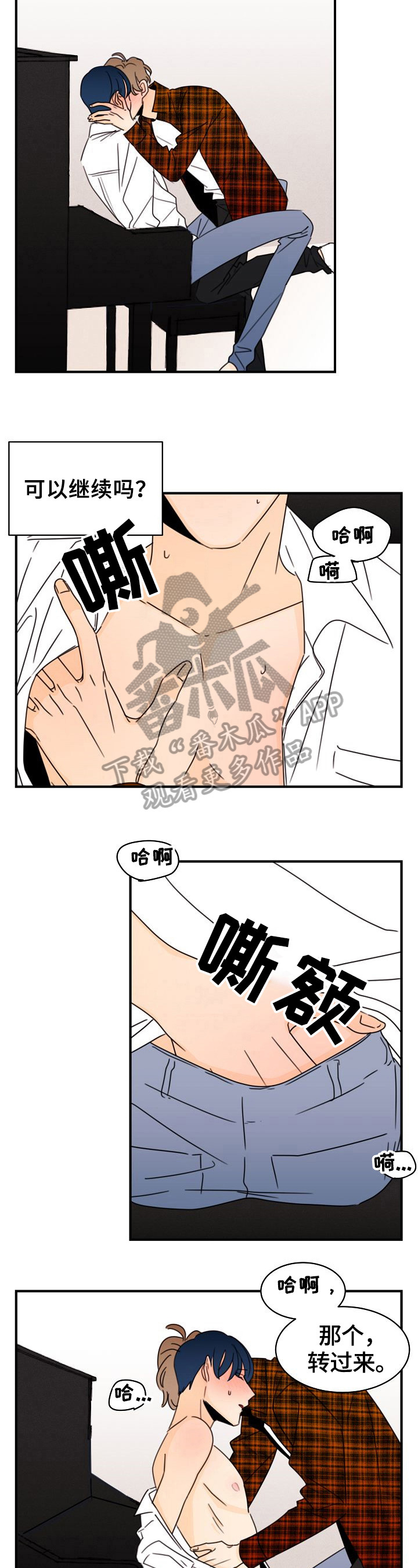 笑容的独特魅力漫画,第17章：不能承认1图