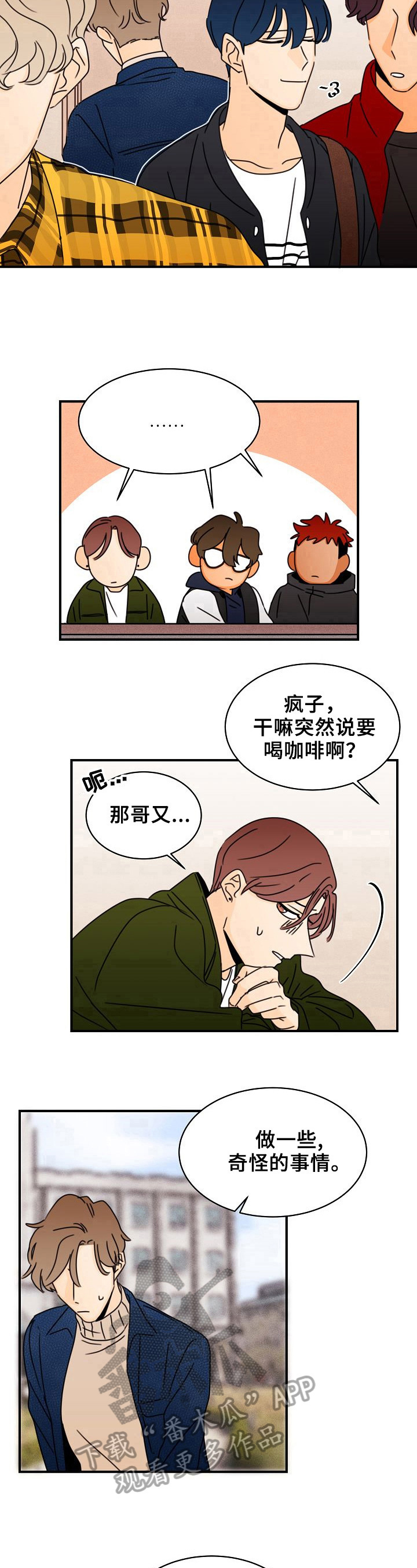 笑容的魅力有多大漫画,第15章：买咖啡2图