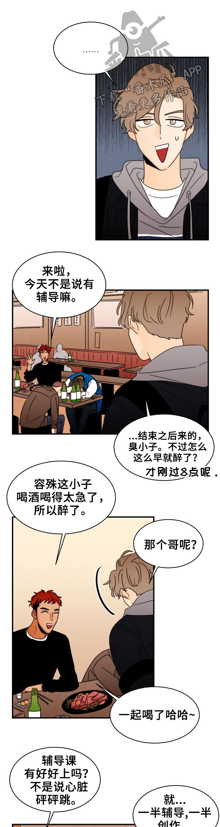 笑容可掬意思漫画,第31章：砸头1图