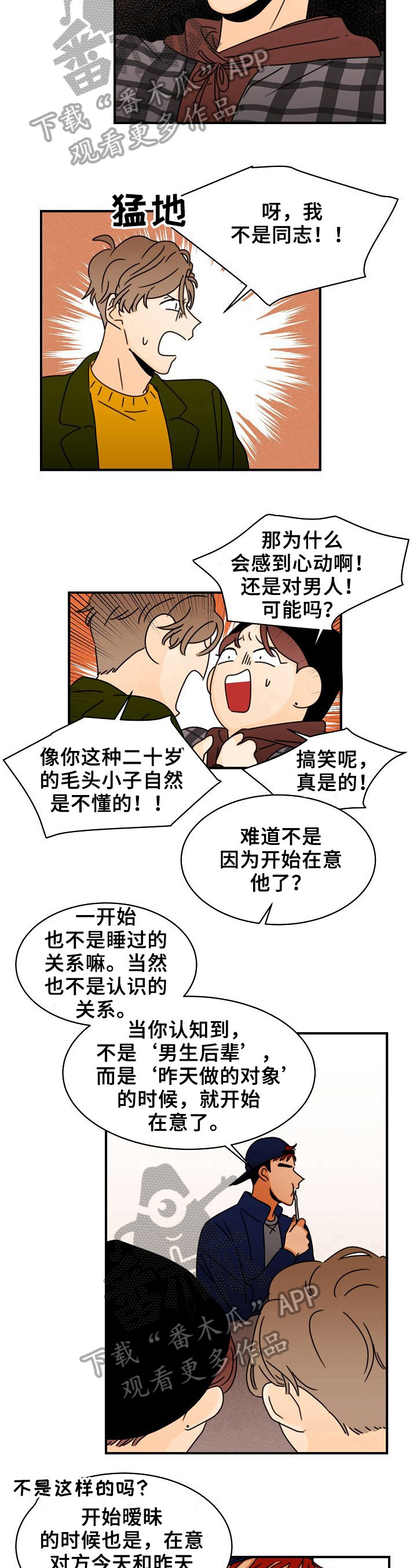 笑容的形容词有什么漫画,第10章：否认1图