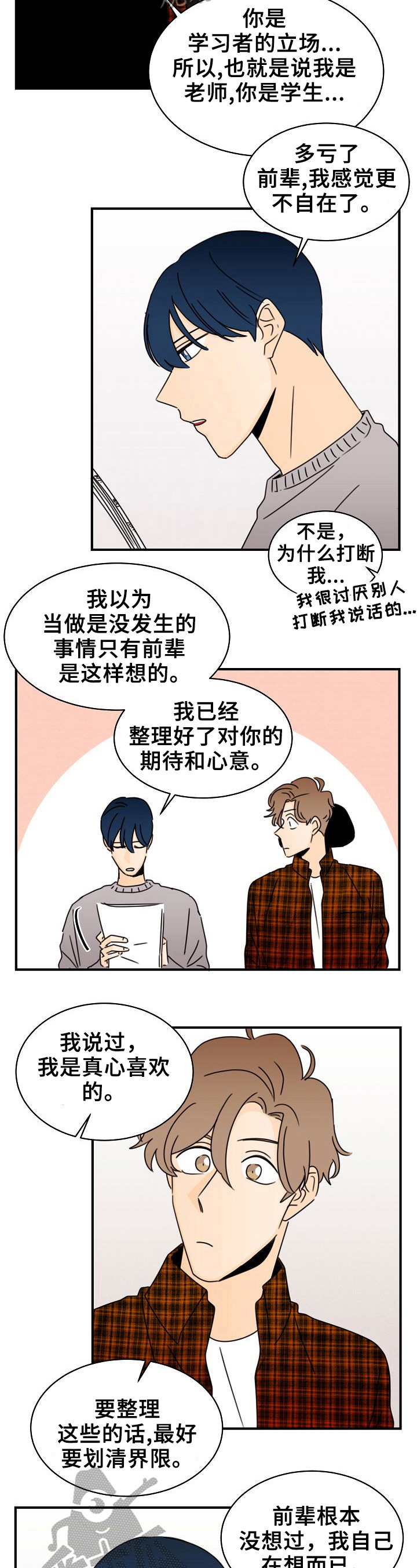 笑容可掬意思漫画,第18章：复杂了1图