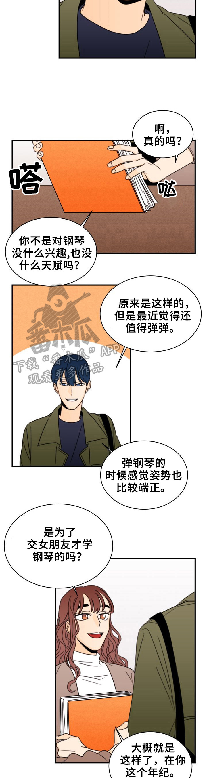 笑容的比喻句漫画,第28章：成绩变好2图