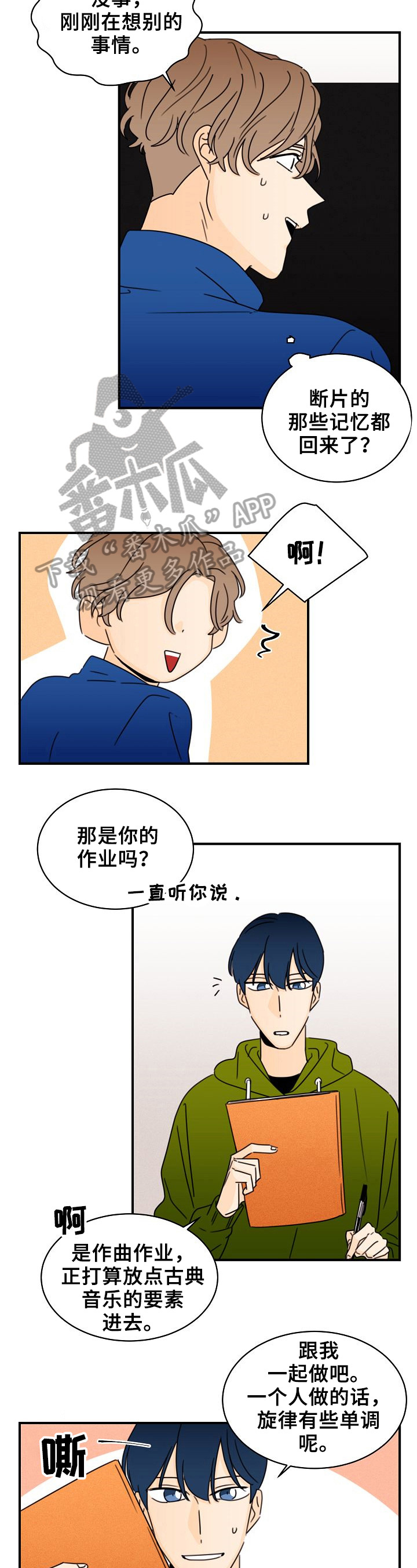 笑容的魅力无限漫画,第25章：专注2图