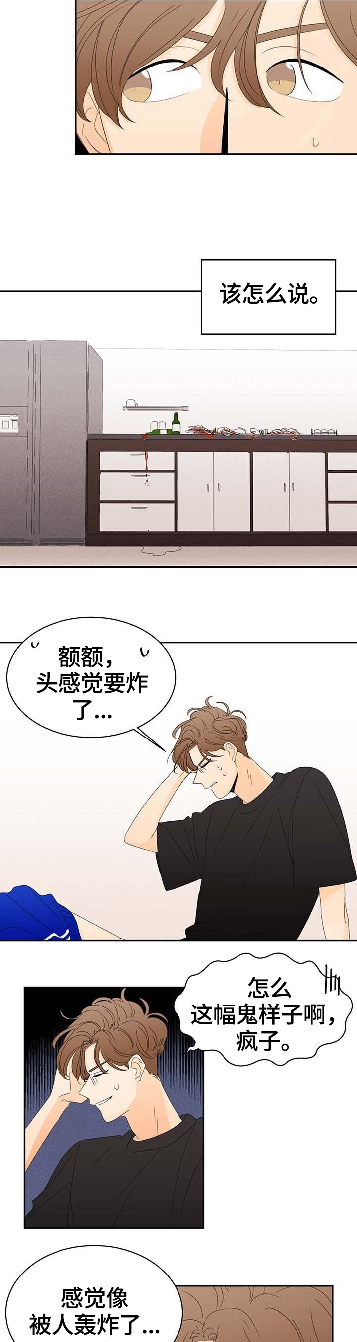 笑容的魅力漫画,第1章：找线索2图