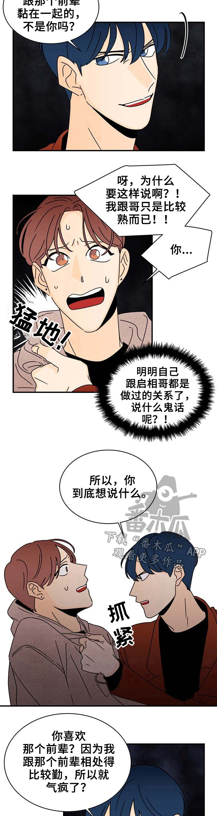 笑容最治愈的女孩漫画,第22章：疑问2图