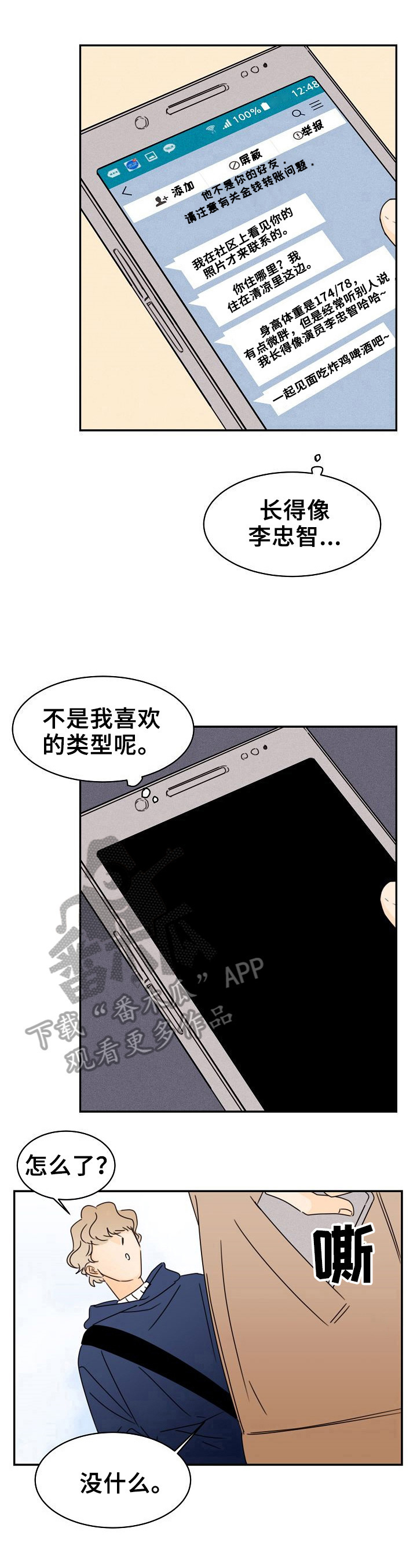 笑容灿烂唯美经典句子漫画,第7章：喜欢的类型1图