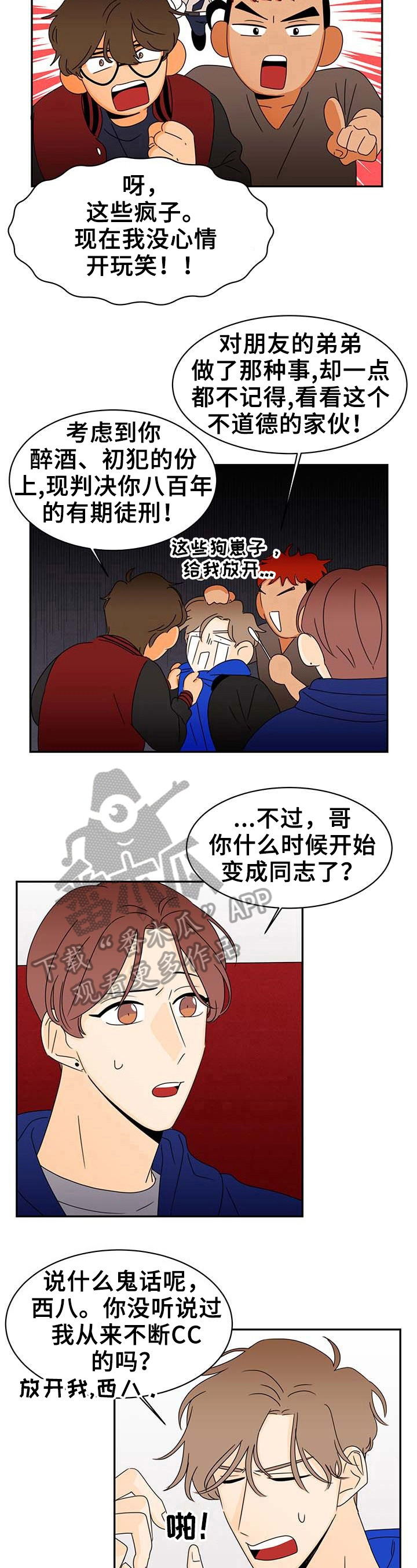 笑容的背后漫画,第6章：先走一步1图