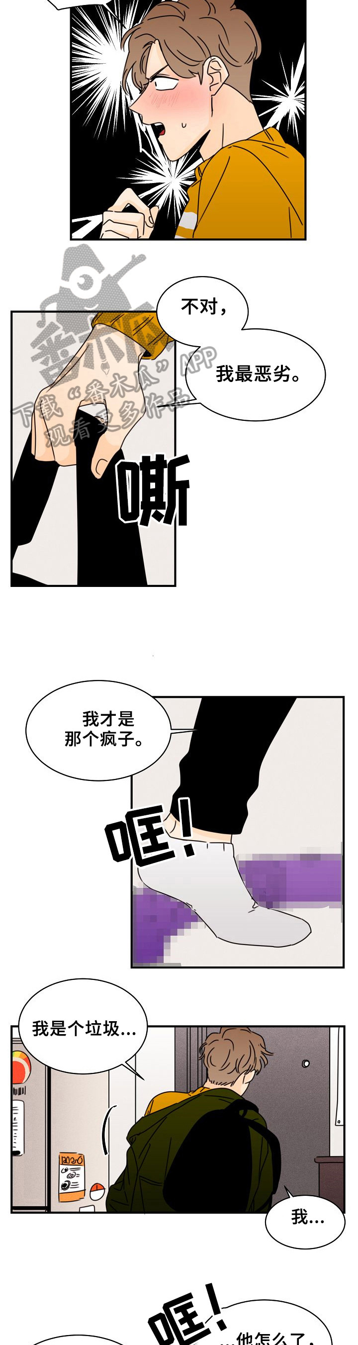 笑容的独特魅力漫画,第13章：独一无二的关系1图