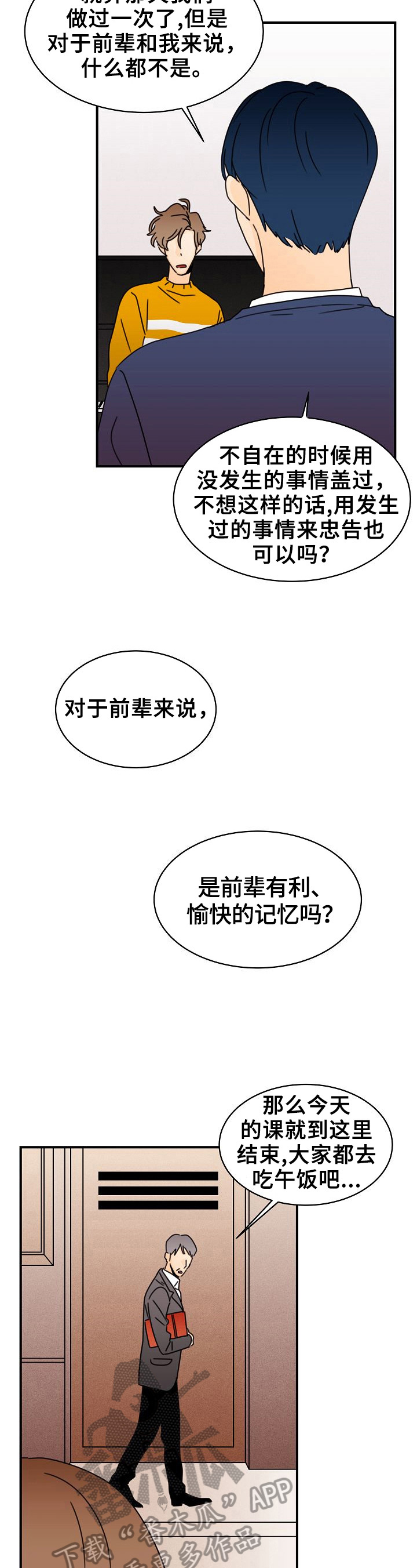 笑容的魅力无限漫画,第15章：买咖啡2图