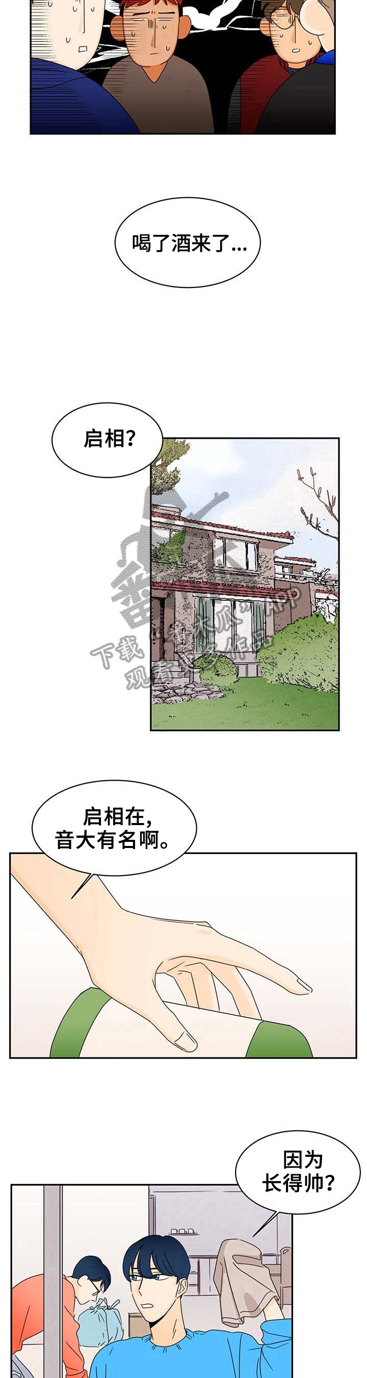 笑容的笔顺漫画,第5章：坦白1图