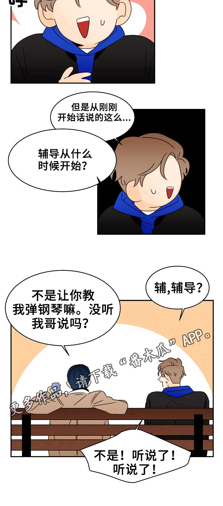 笑容满面意思漫画,第8章：揭过2图