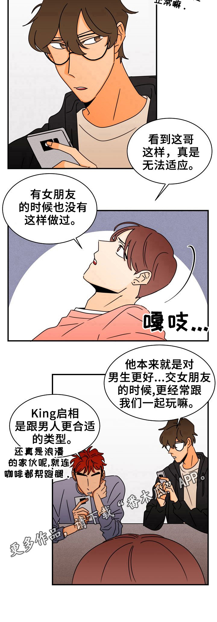 笑容的作文500字左右漫画,第17章：不能承认2图