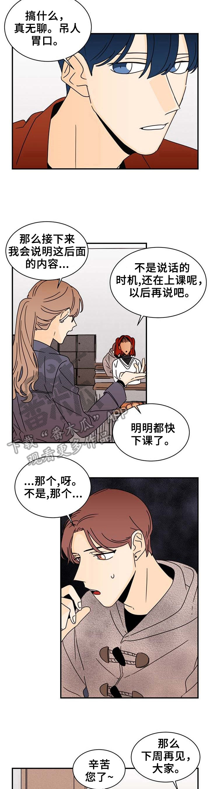 笑容的神态描写漫画,第22章：疑问2图