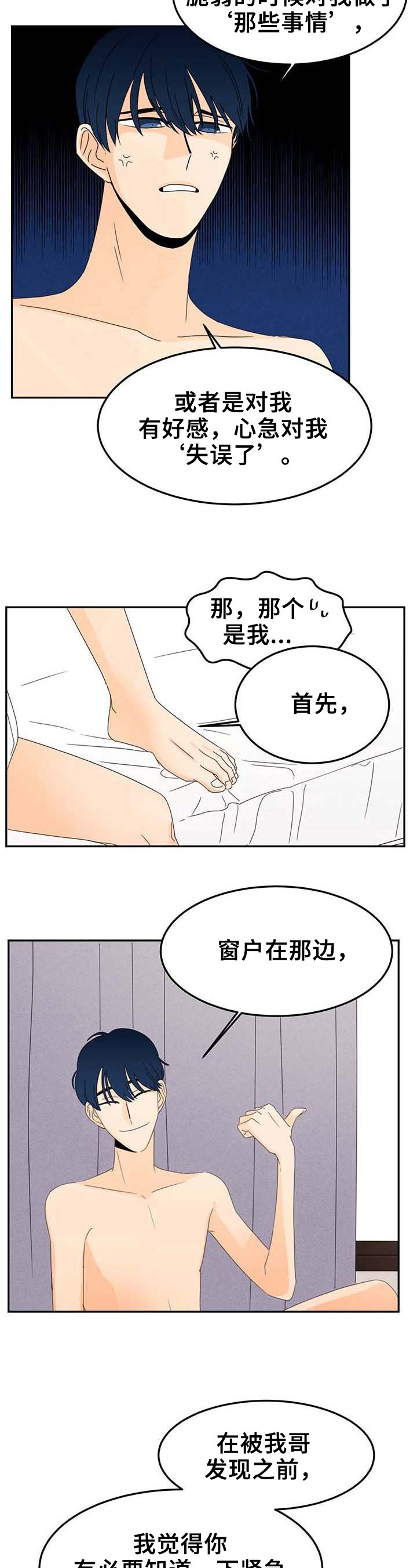 笑容的比喻句漫画,第3章：烦恼2图