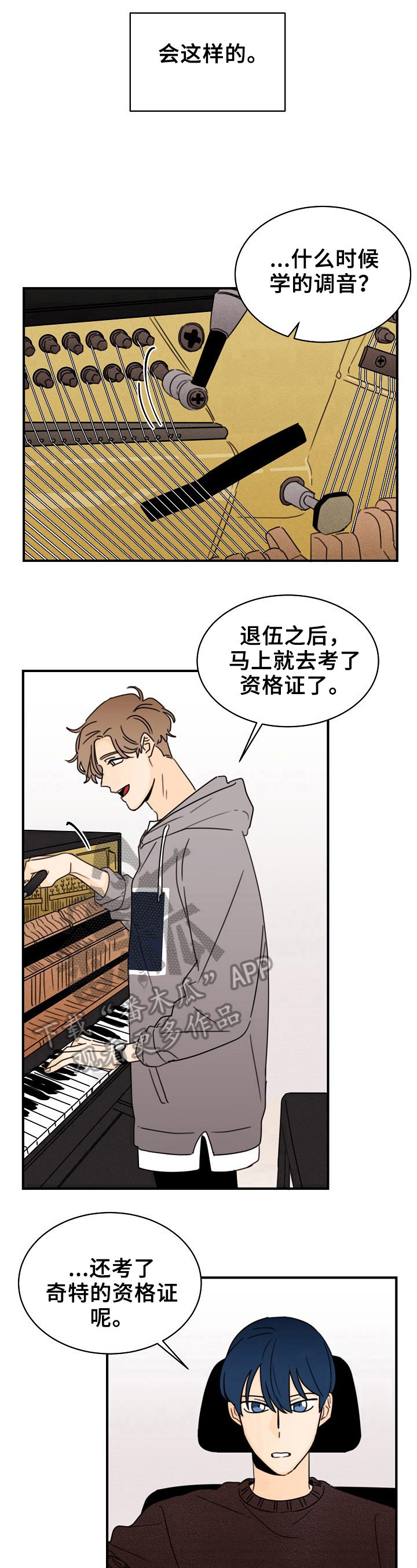 笑容的形容词有什么漫画,第29章：轻浮1图