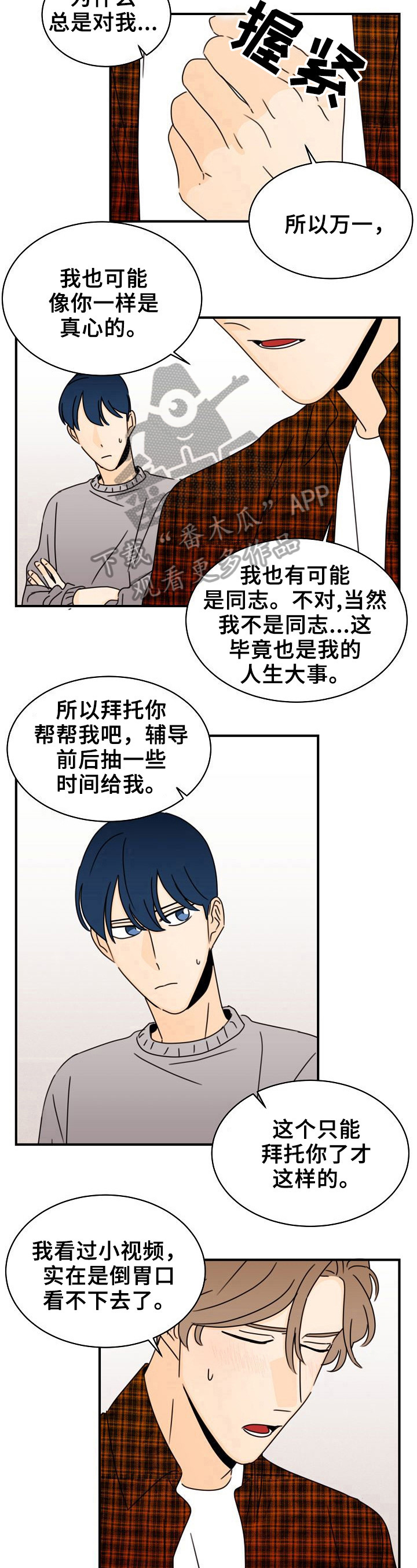 笑容的诗词漫画,第18章：复杂了1图