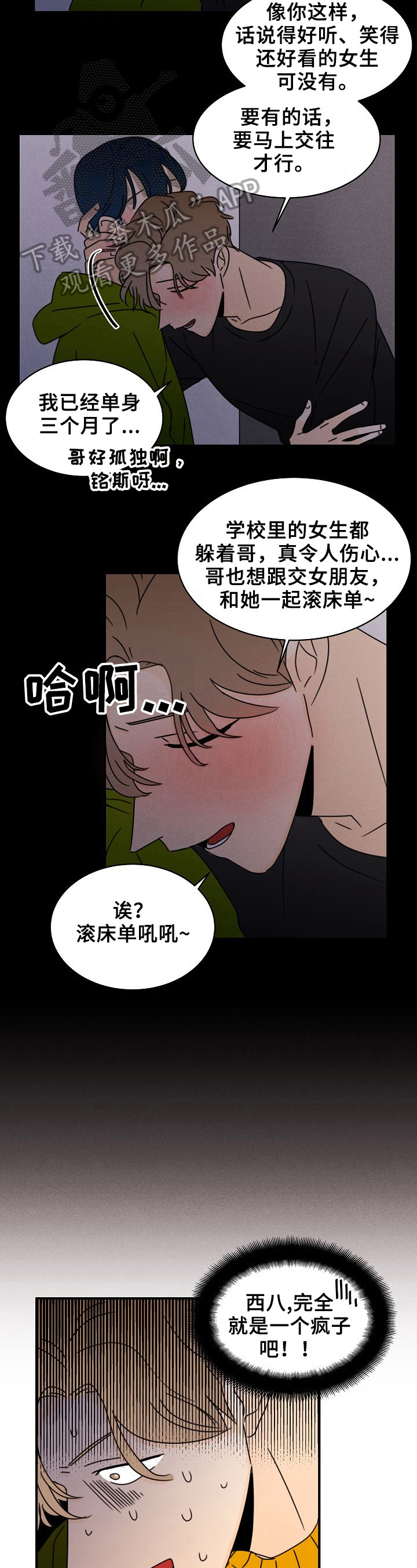 笑容满面意思漫画,第11章：疯子2图