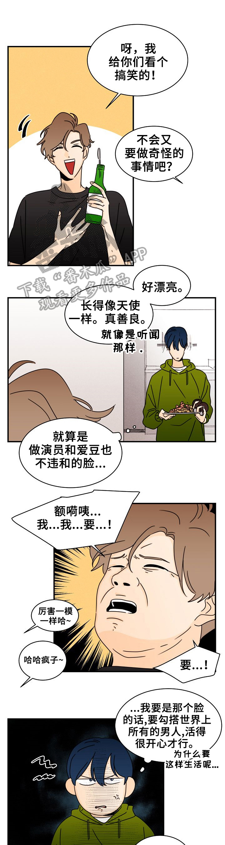 笑容的魅力视频漫画,第16章：令人害羞的话2图