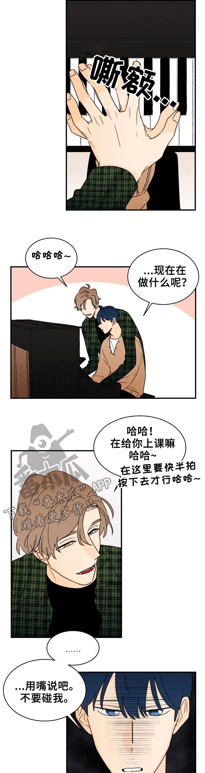 笑容的魅力是什么漫画,第29章：轻浮1图