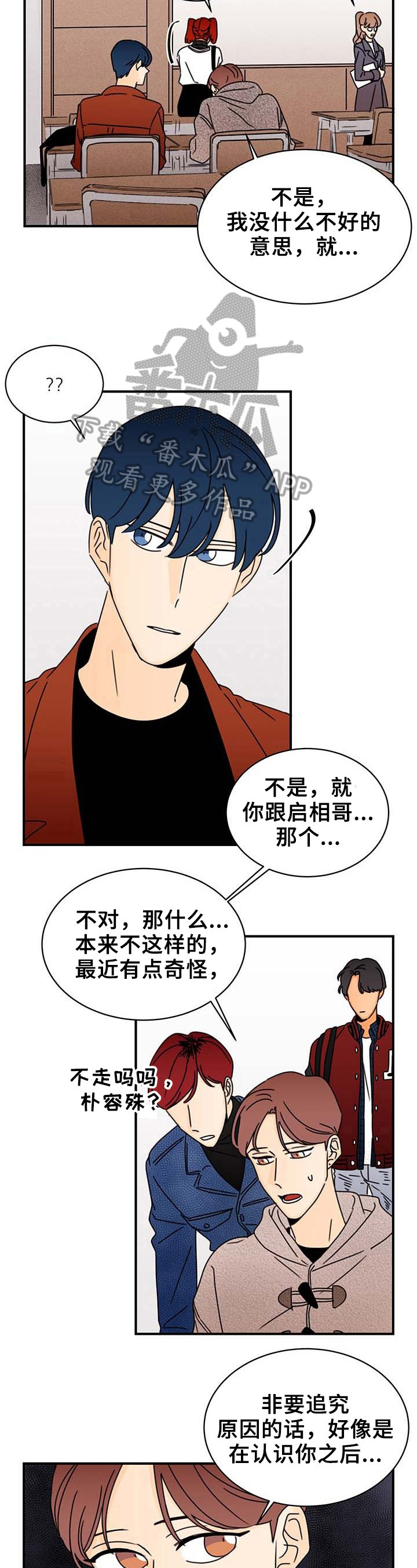 笑容的神态描写漫画,第22章：疑问1图