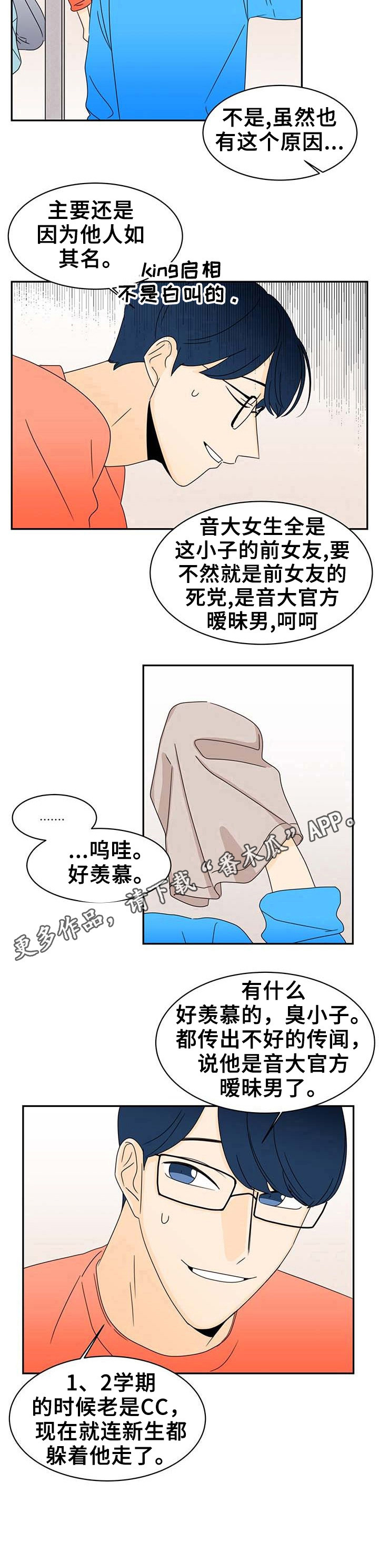 笑容的笔顺漫画,第5章：坦白2图