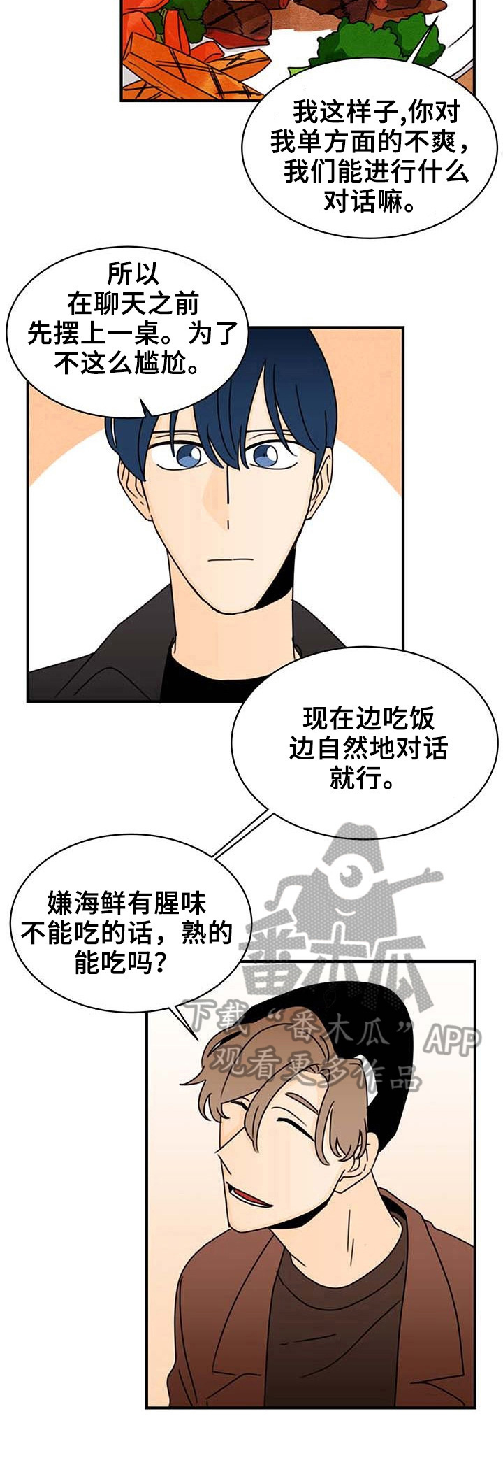 笑容的魅力无限漫画,第20章：人气高的原因1图