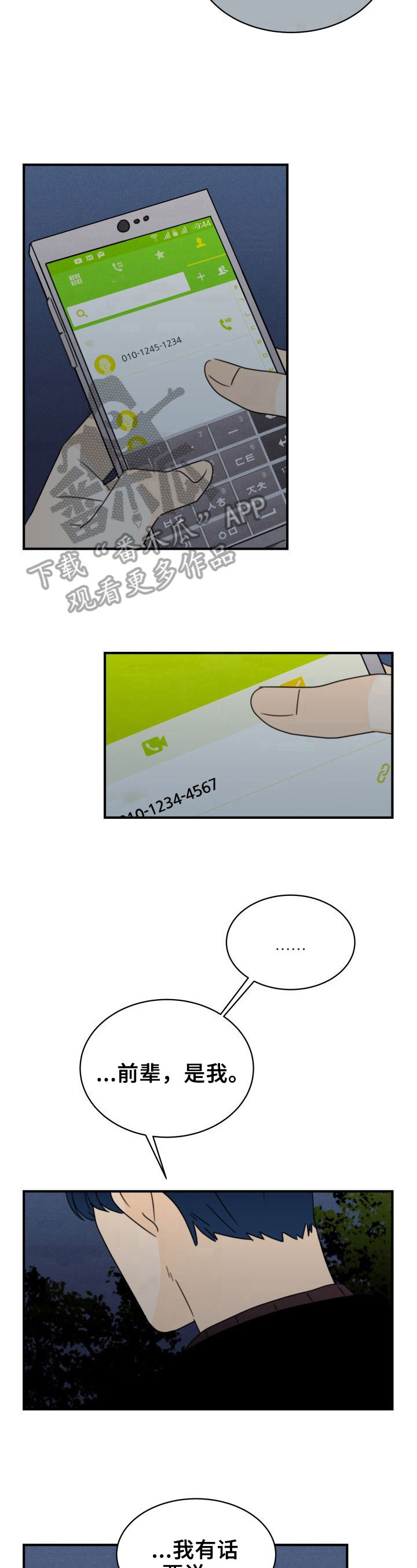 笑容的好处漫画,第32章：否认1图