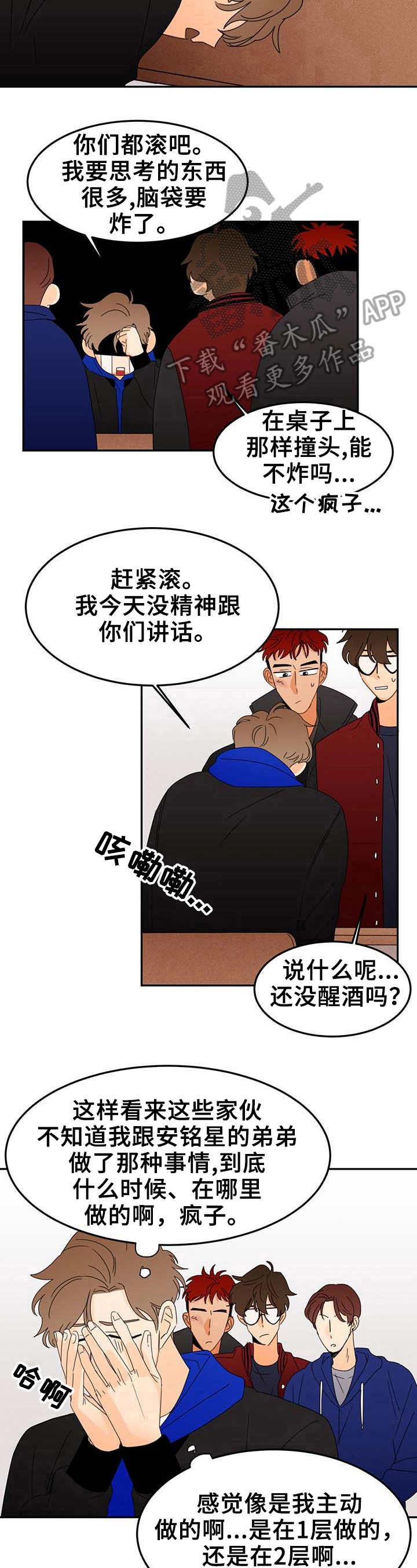 你的笑容最有魅力漫画,第3章：烦恼1图