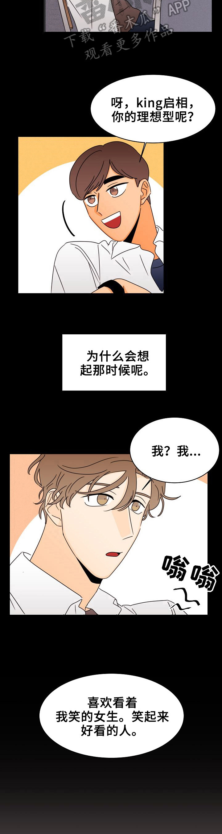 笑容的作文500字左右漫画,第9章：安慰1图