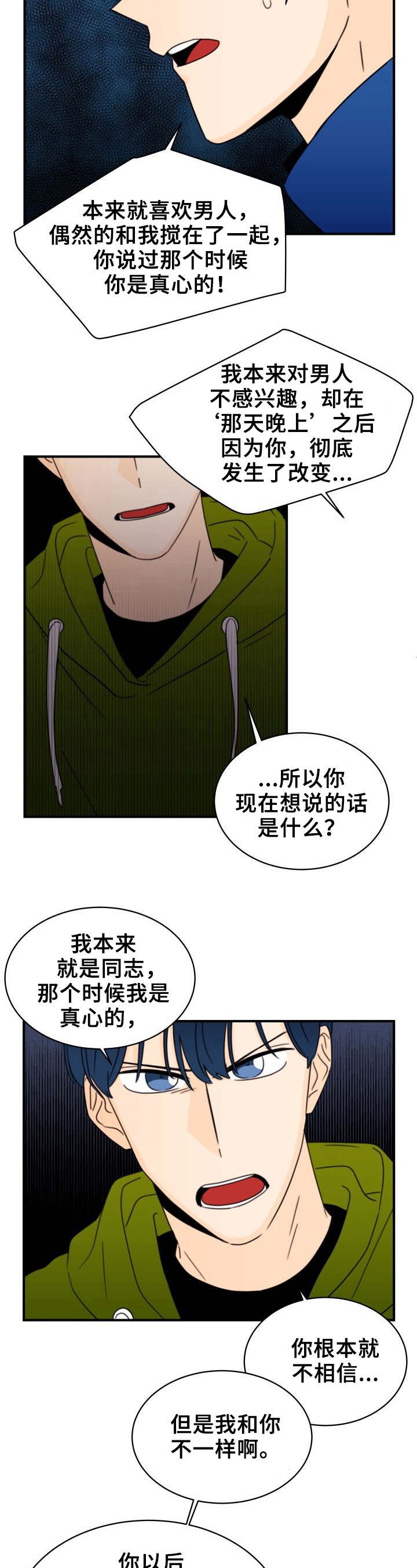 笑容的魅力面相漫画,第27章：录音2图