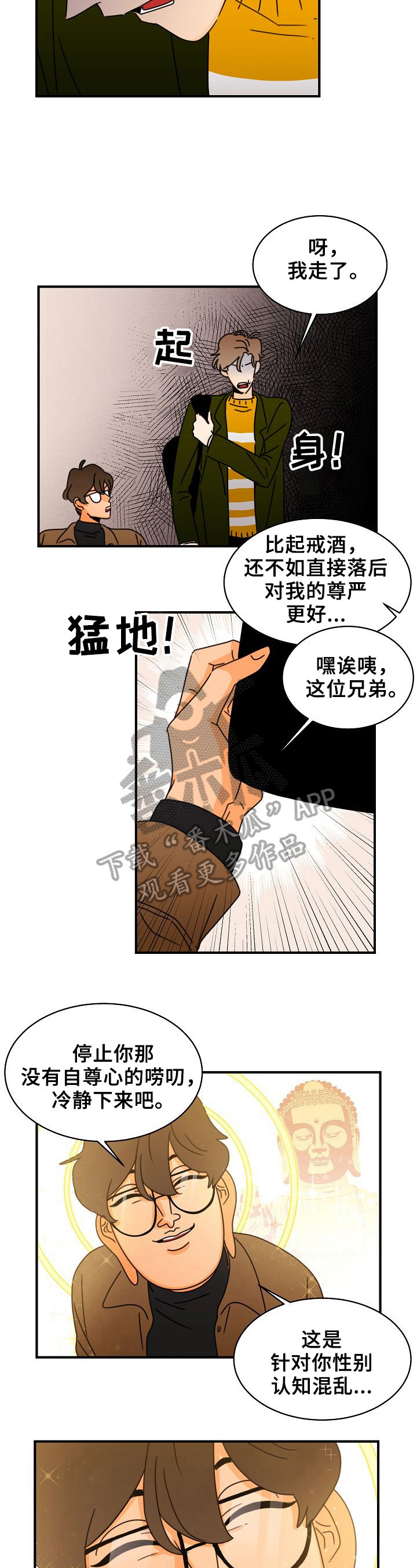 笑容的图片漫画,第11章：疯子1图